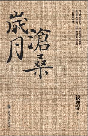 歲月滄桑